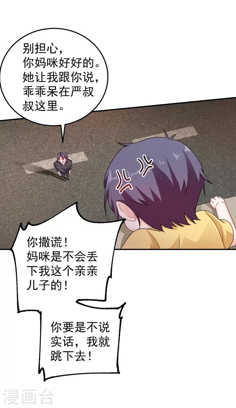 第279话 不说实话我就跳下去！ 第17页