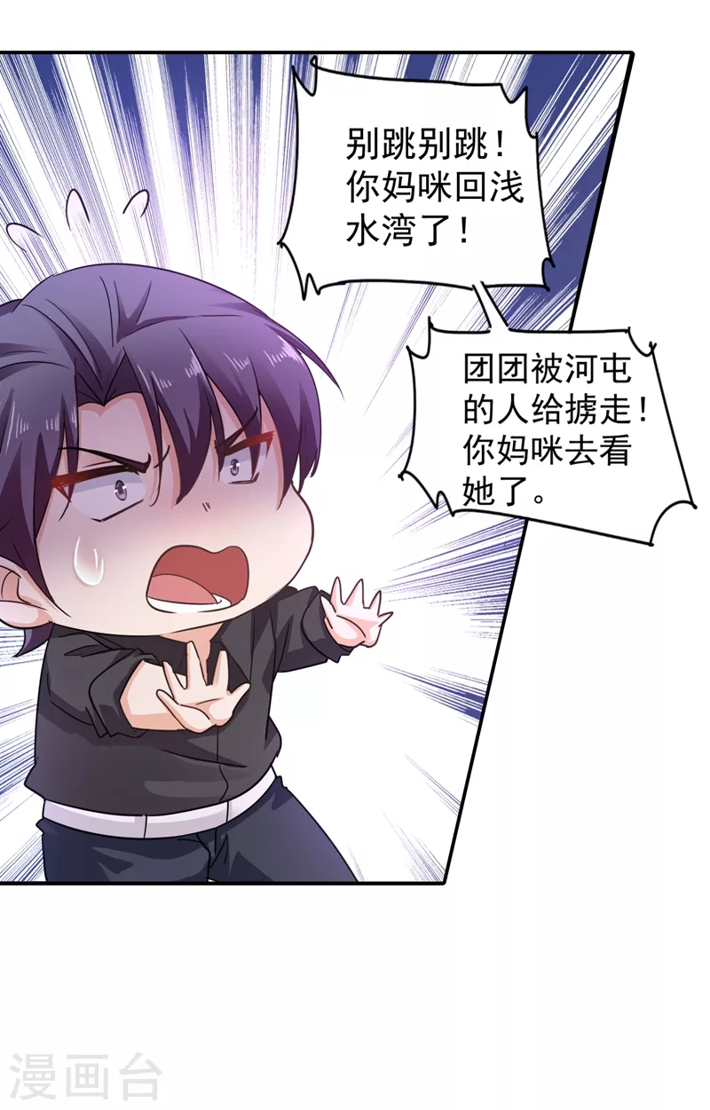 第279话 不说实话我就跳下去！ 第18页