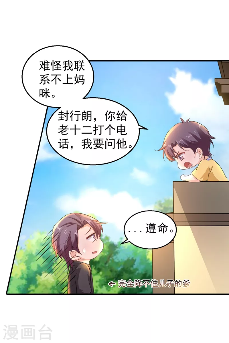 第279话 不说实话我就跳下去！ 第19页