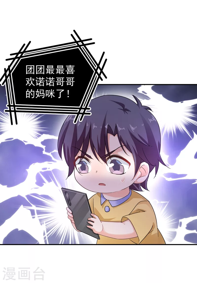 第279话 不说实话我就跳下去！ 第23页