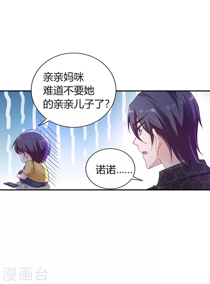 第279话 不说实话我就跳下去！ 第24页