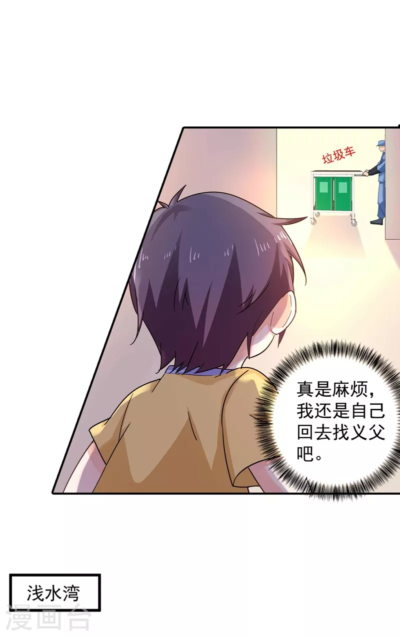 第280话 对不起，我来晚了 第3页