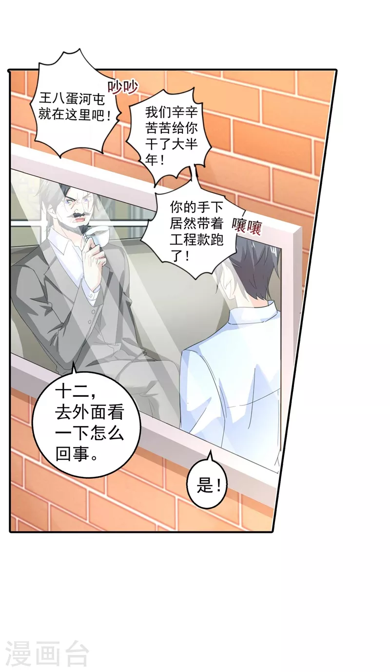 第280话 对不起，我来晚了 第5页