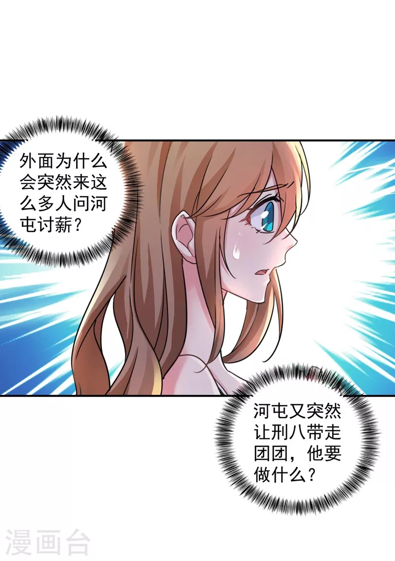 第280话 对不起，我来晚了 第13页