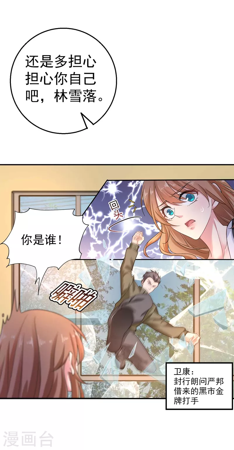 第280话 对不起，我来晚了 第14页
