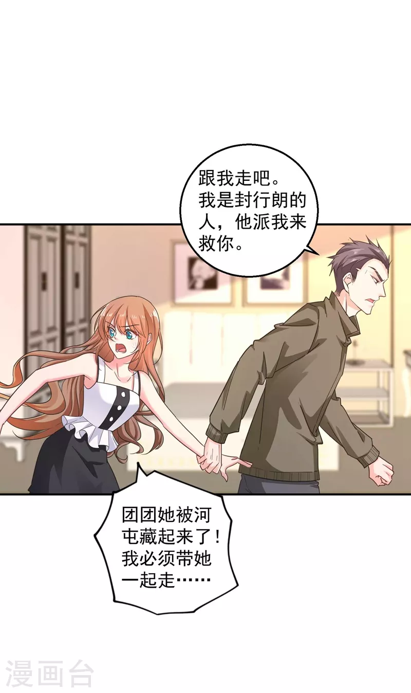 第280话 对不起，我来晚了 第15页