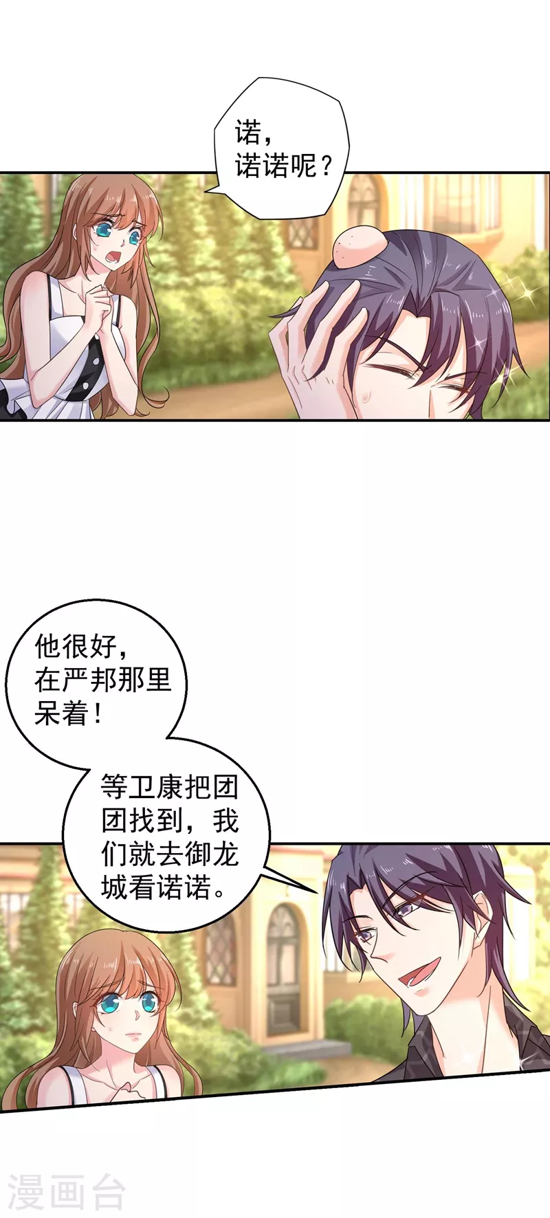 第280话 对不起，我来晚了 第22页