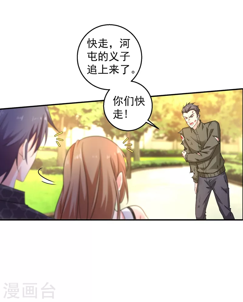 第281话 诺诺失踪了！ 第2页