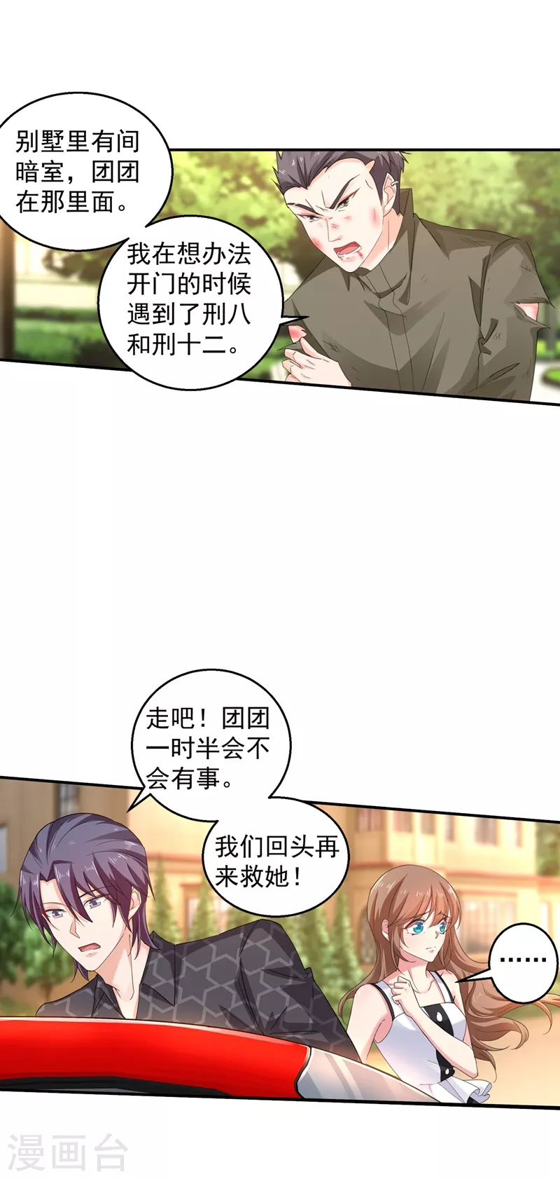 第281话 诺诺失踪了！ 第4页