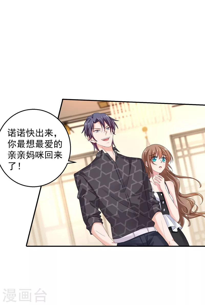 第281话 诺诺失踪了！ 第6页