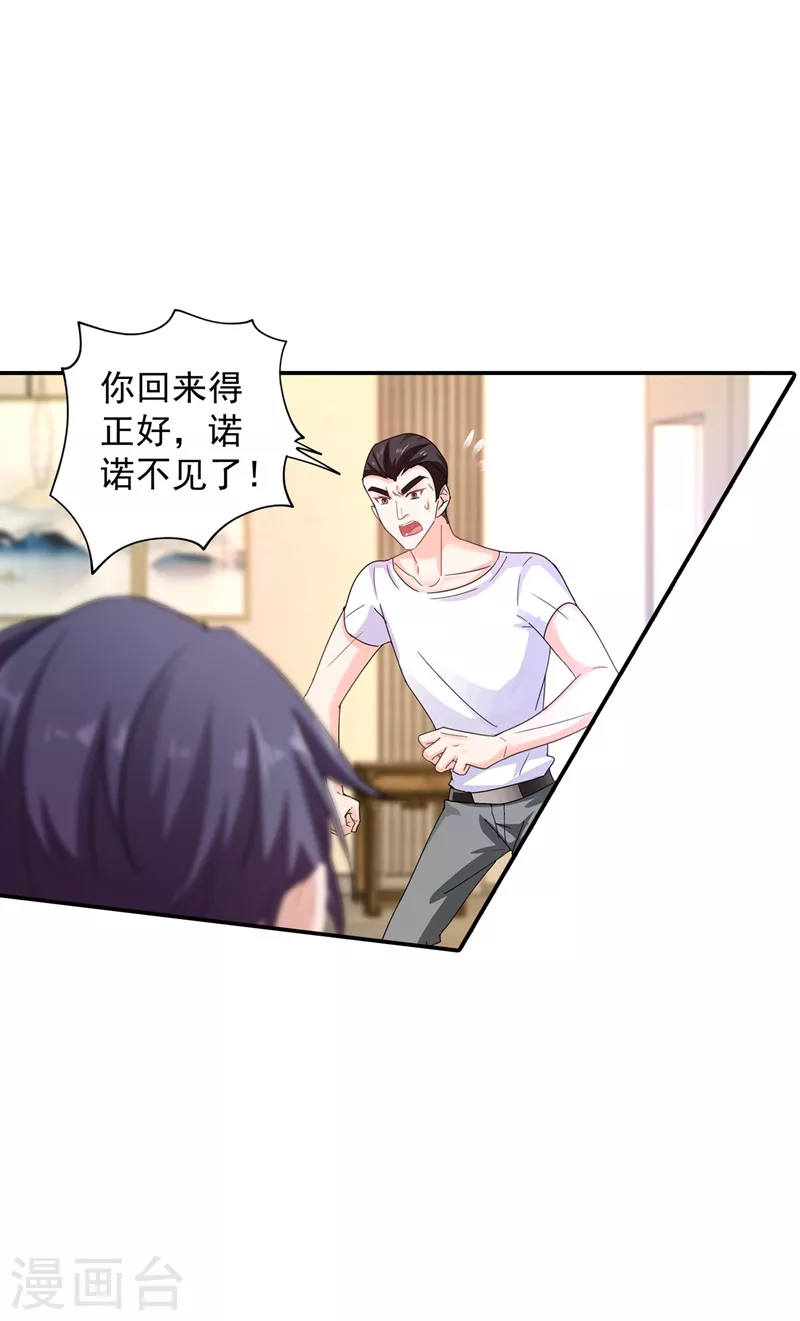 第281话 诺诺失踪了！ 第7页