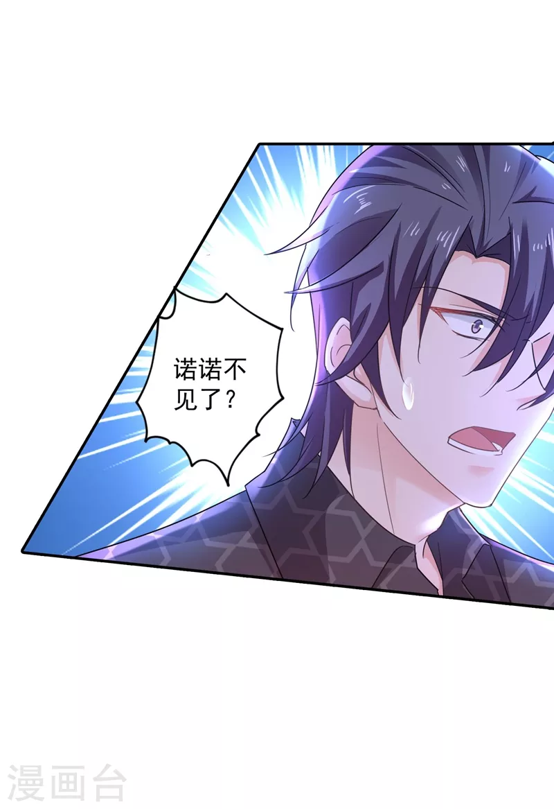 第281话 诺诺失踪了！ 第8页