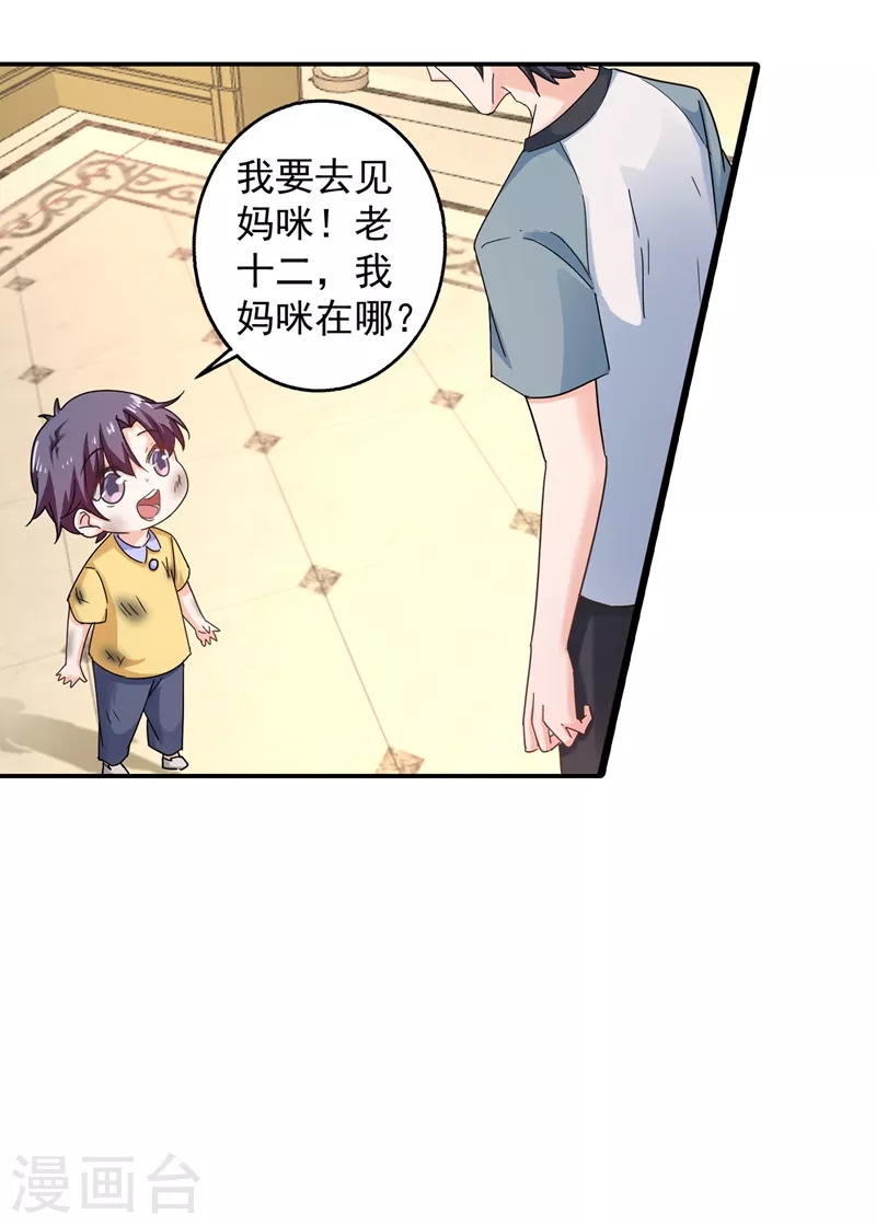 第281话 诺诺失踪了！ 第12页