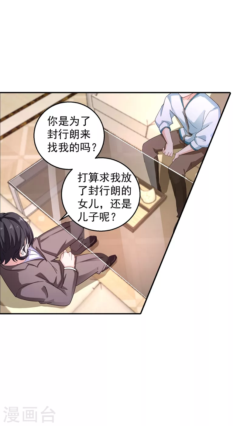 第281话 诺诺失踪了！ 第23页