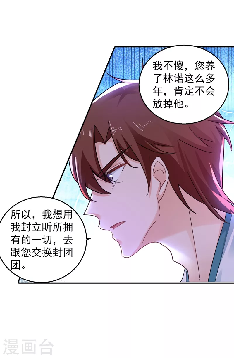 第281话 诺诺失踪了！ 第24页