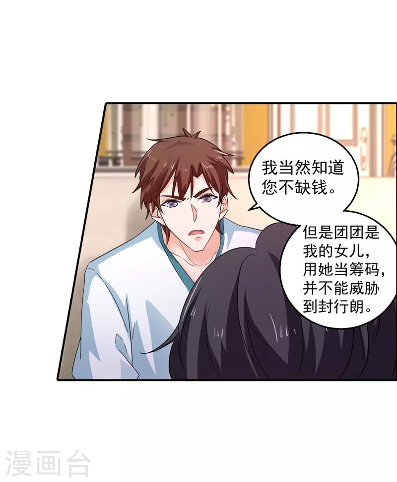 第281话 诺诺失踪了！ 第26页