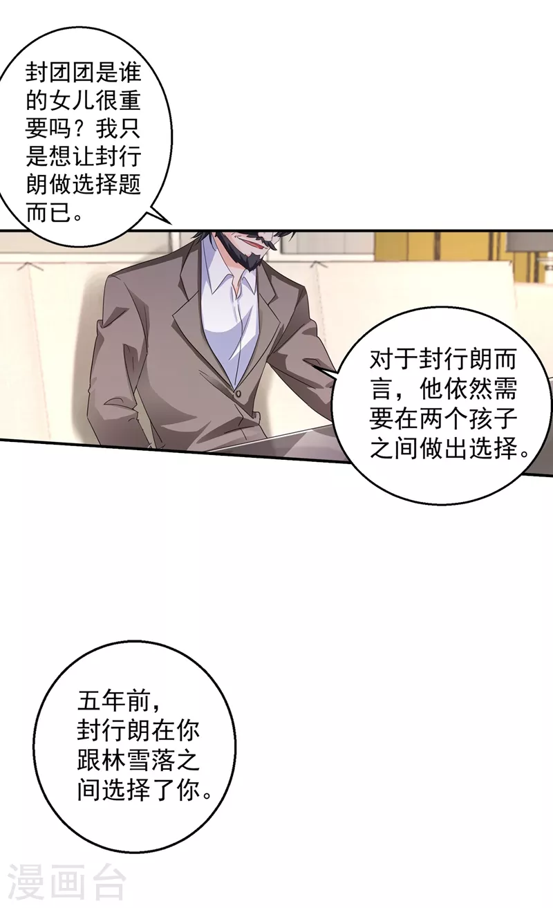 第281话 诺诺失踪了！ 第27页