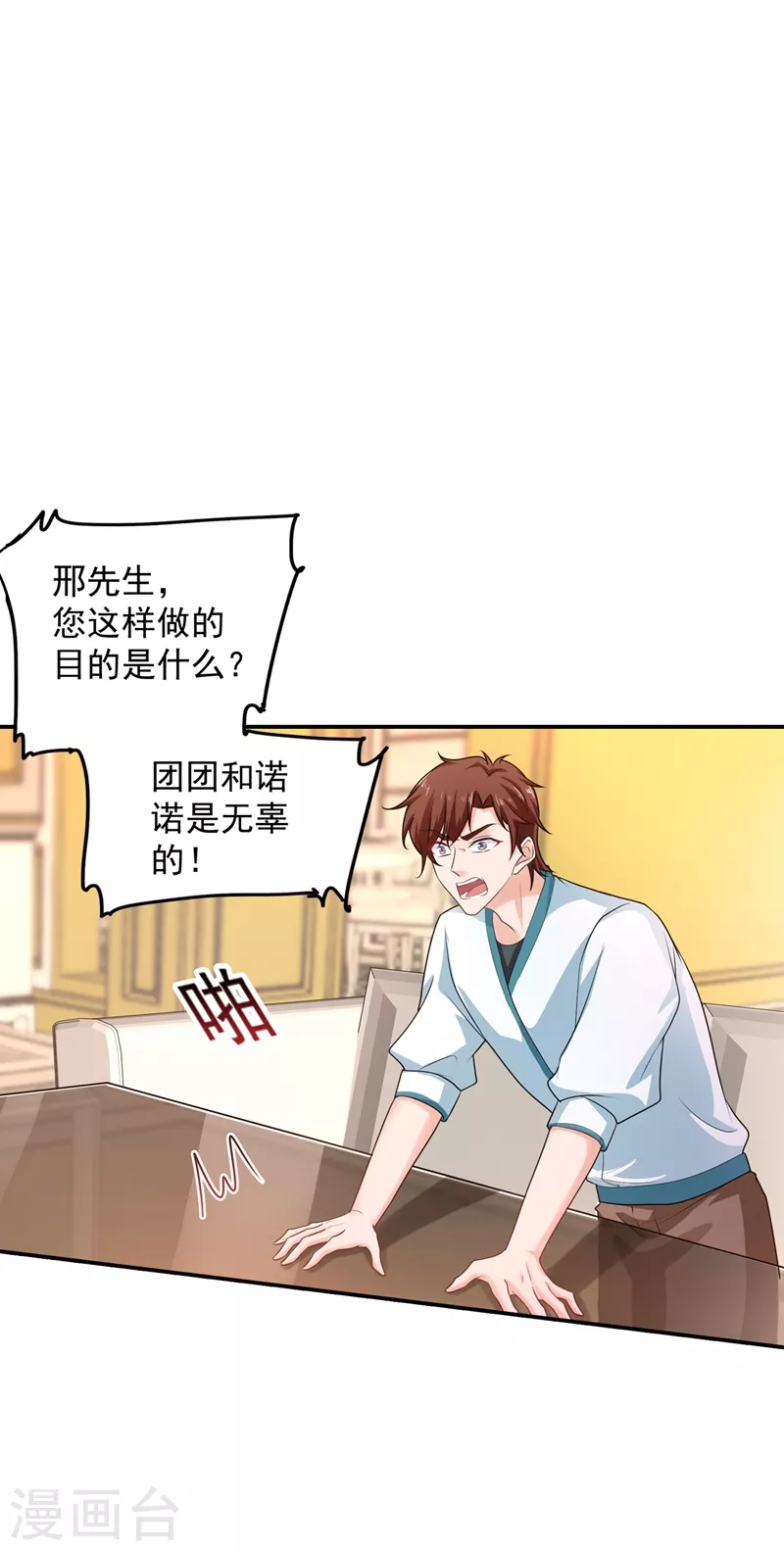 第282话 同归于尽 第1页