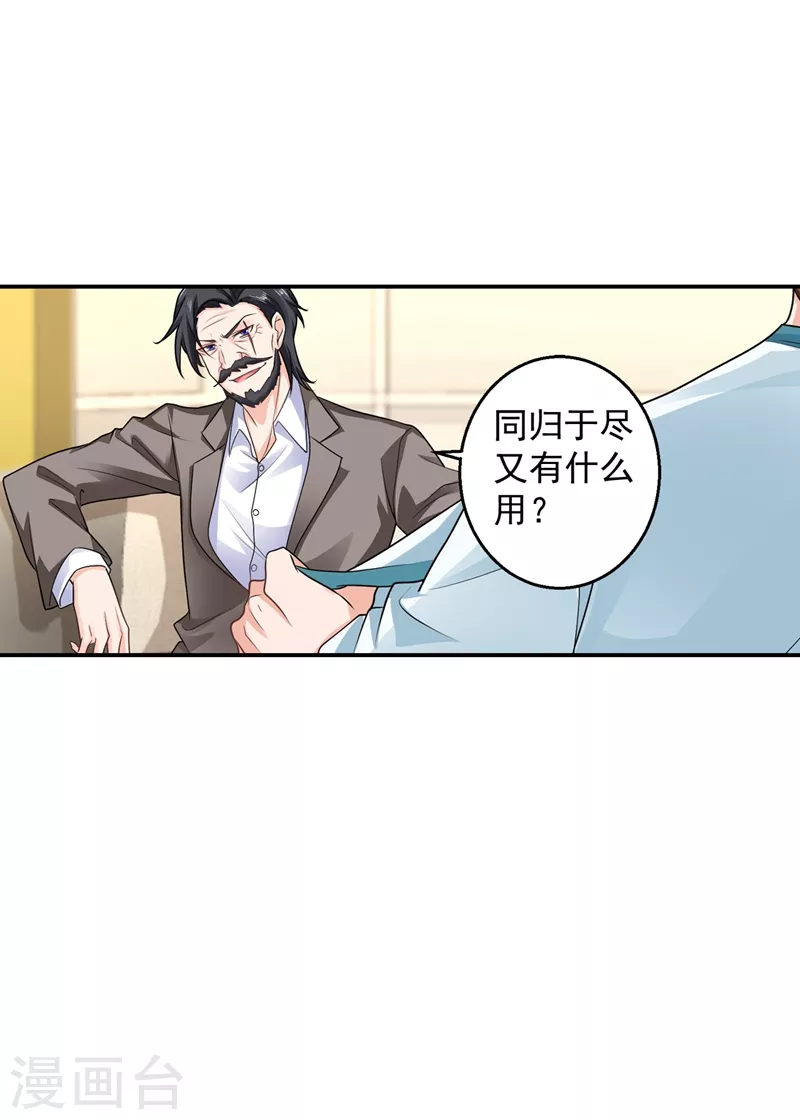 第282话 同归于尽 第5页