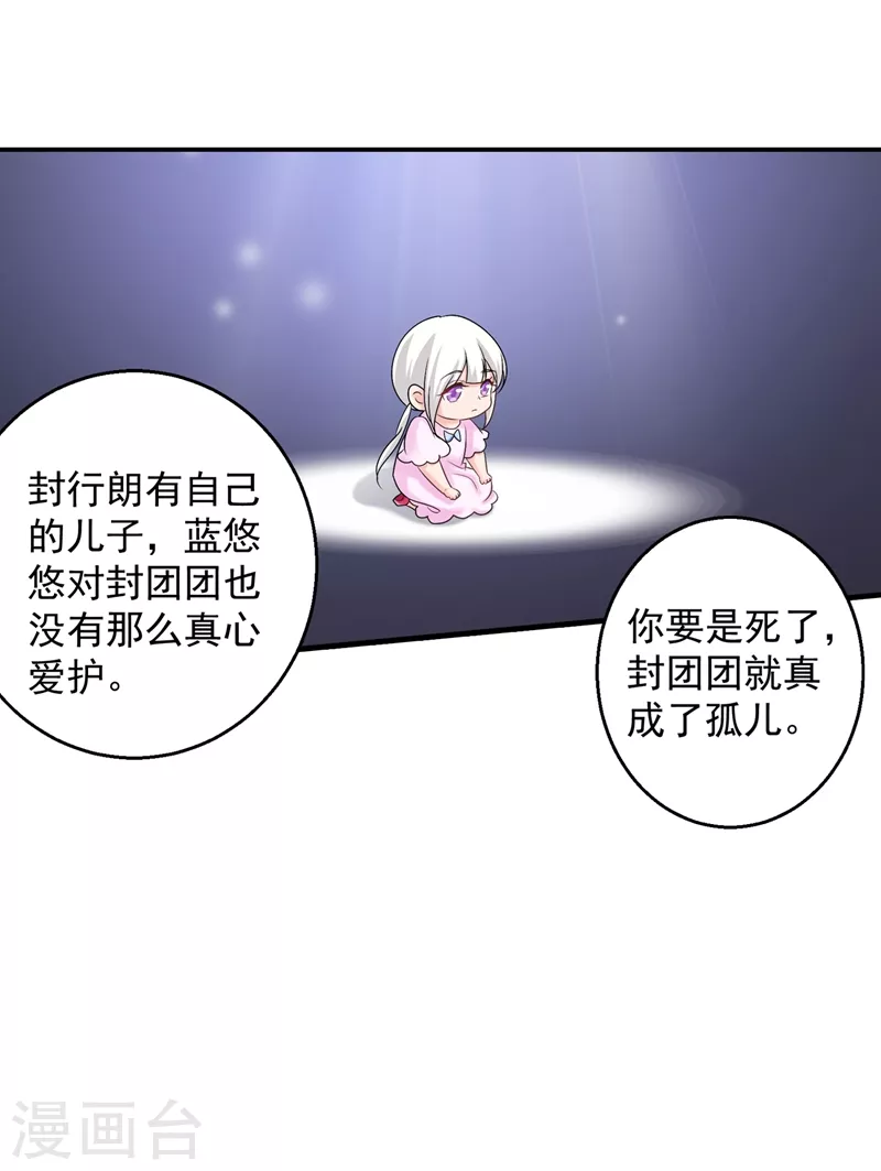 第282话 同归于尽 第6页