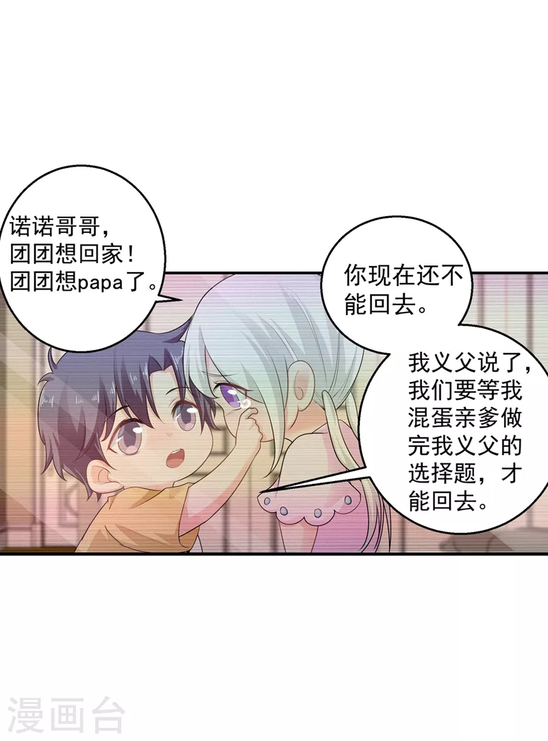 第282话 同归于尽 第9页
