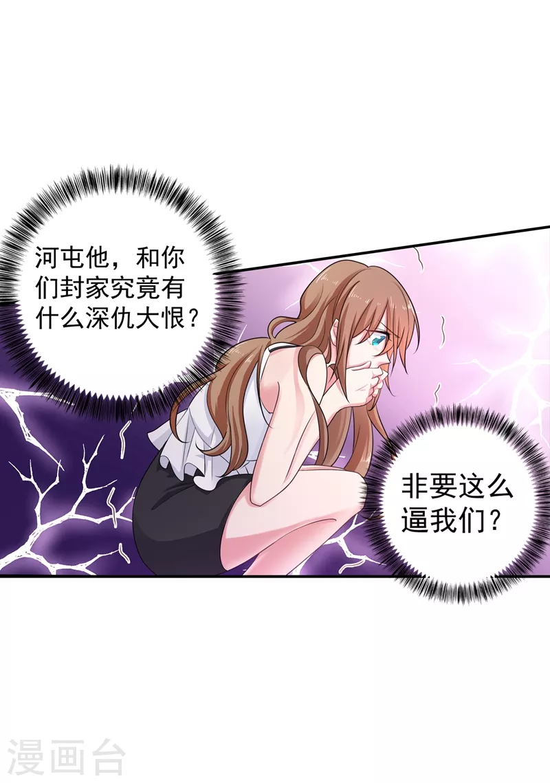 第282话 同归于尽 第19页