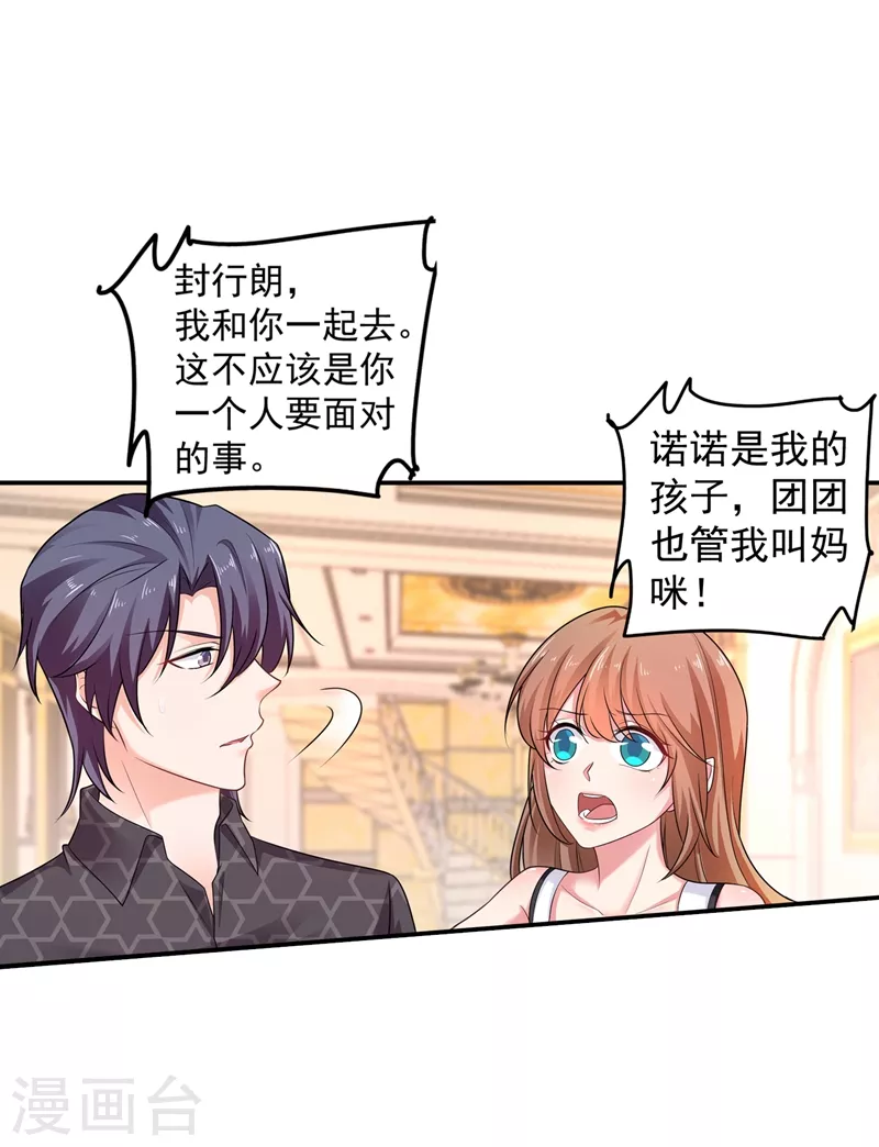 第282话 同归于尽 第24页