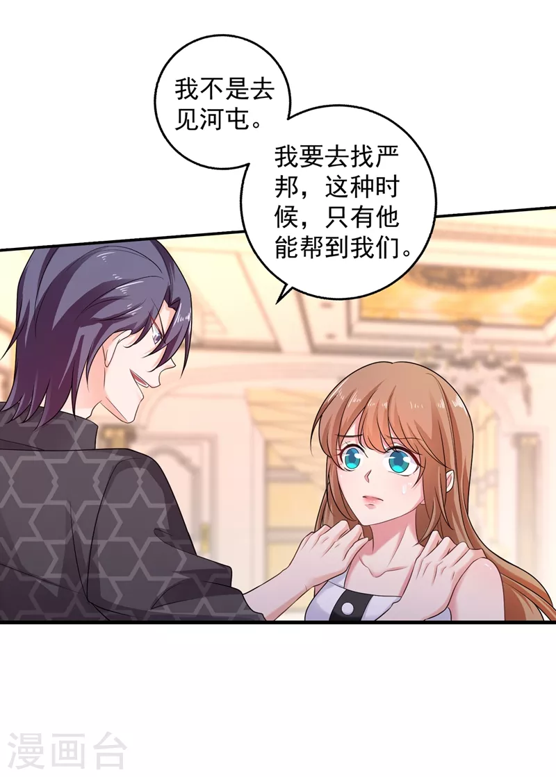 第282话 同归于尽 第25页