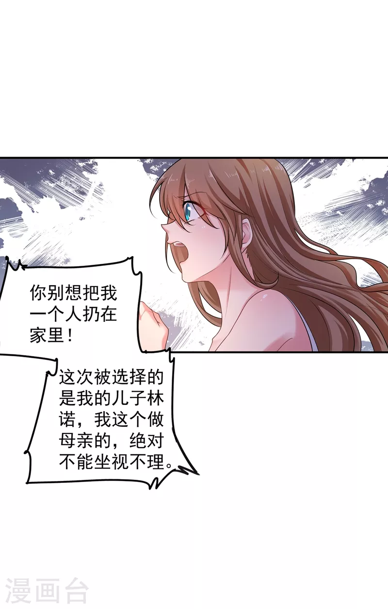第282话 同归于尽 第26页