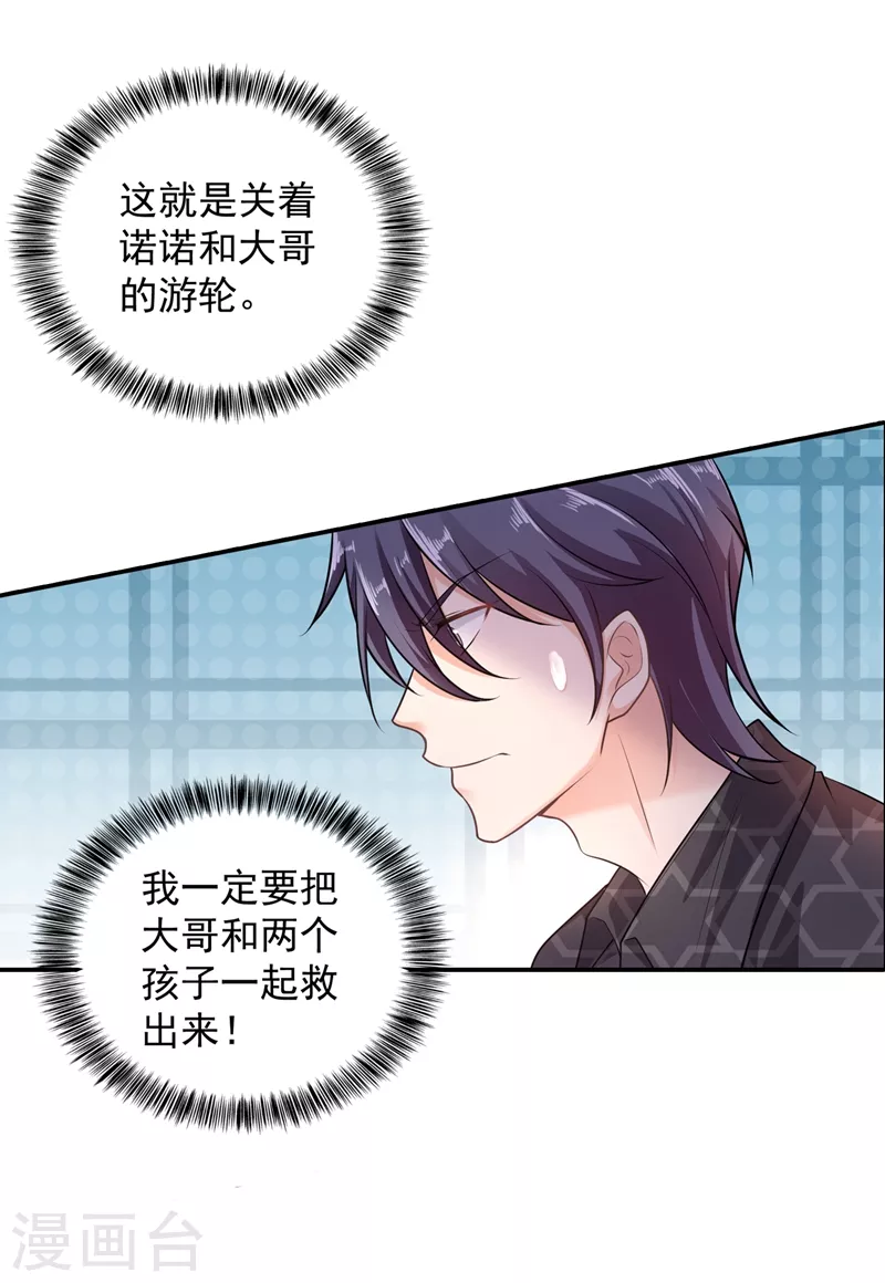 第283话 10秒钟的考虑时间 第2页