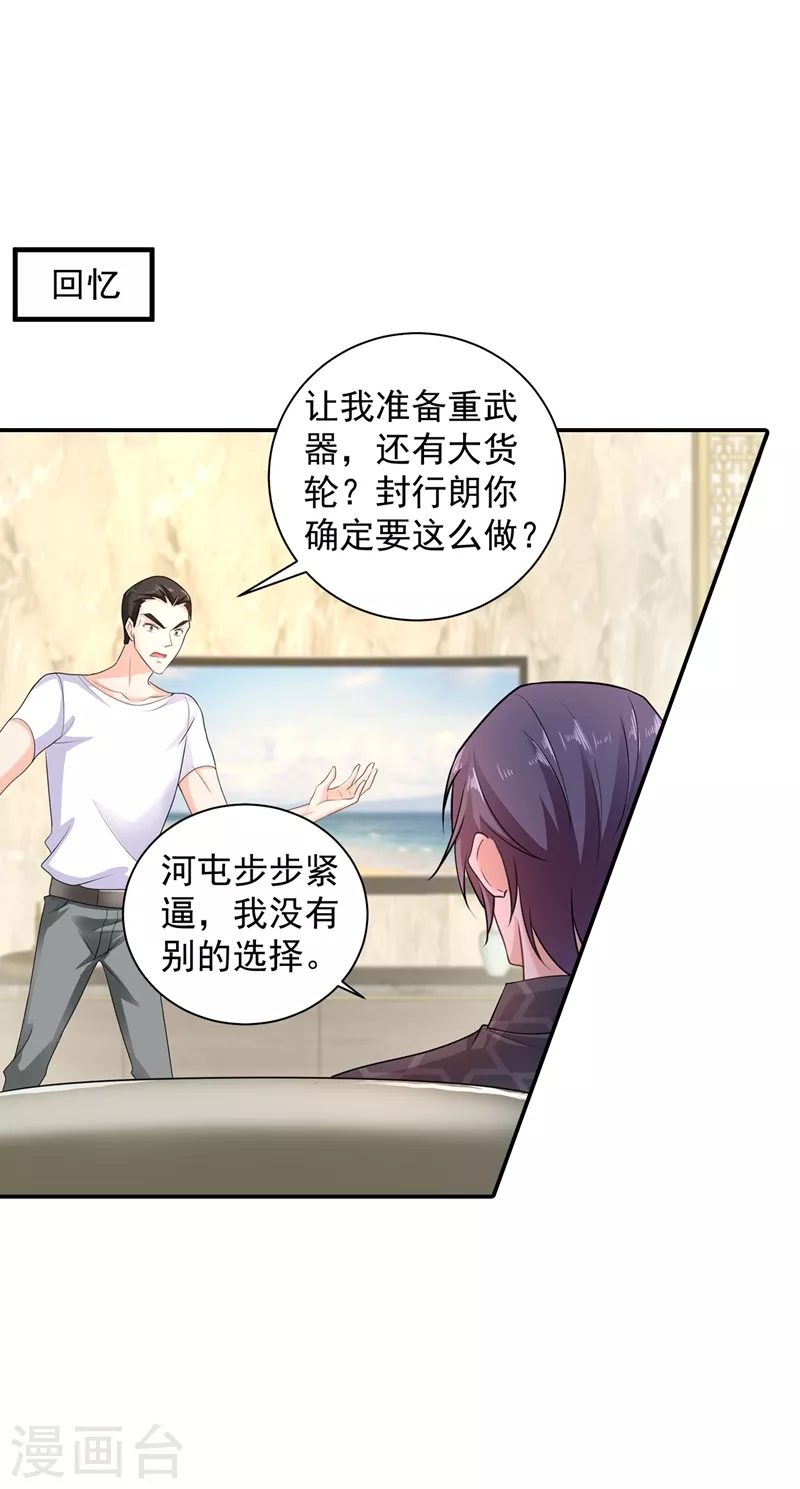 第283话 10秒钟的考虑时间 第3页