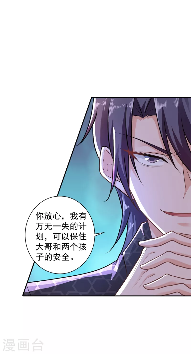 第283话 10秒钟的考虑时间 第4页