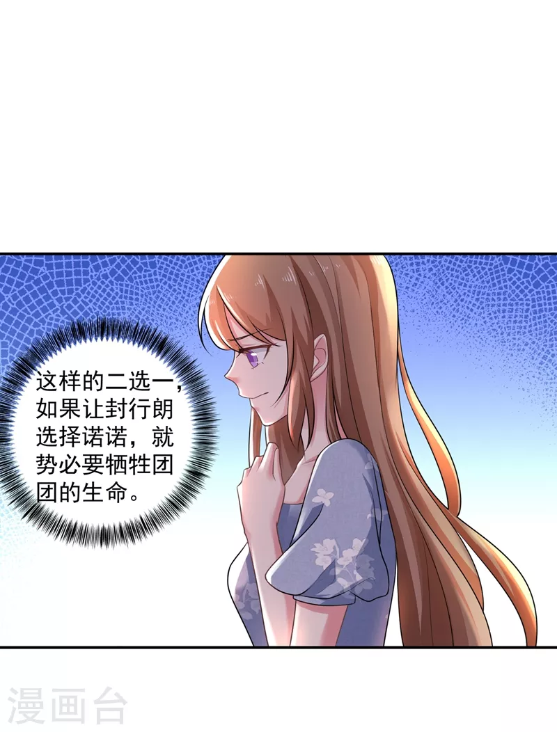 第283话 10秒钟的考虑时间 第14页
