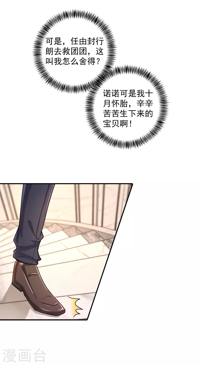 第283话 10秒钟的考虑时间 第15页