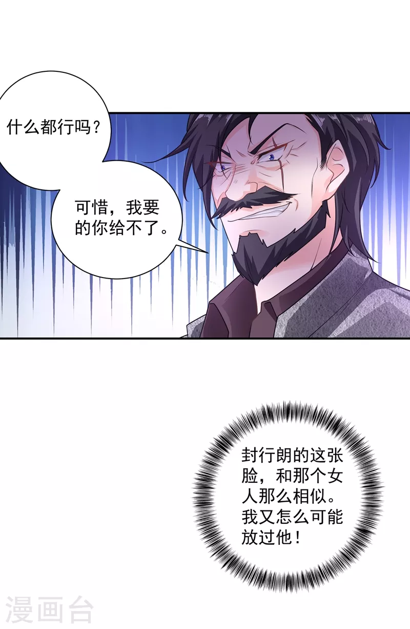 第283话 10秒钟的考虑时间 第17页