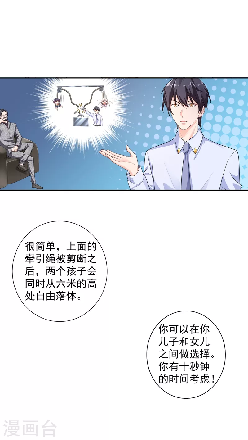 第283话 10秒钟的考虑时间 第21页