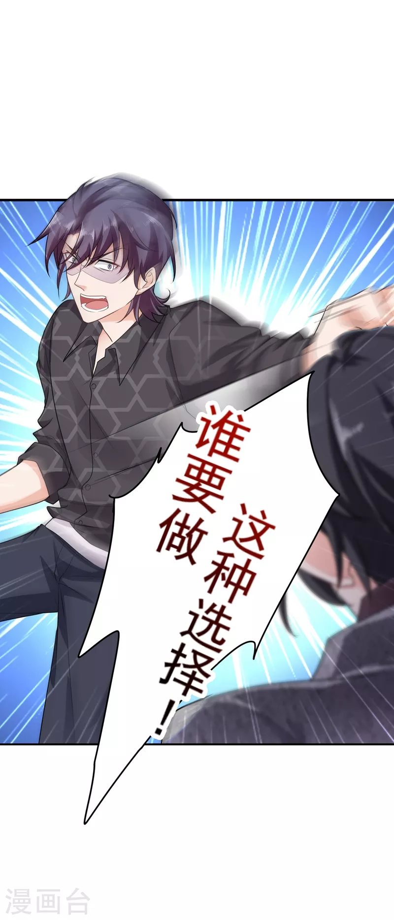 第283话 10秒钟的考虑时间 第23页