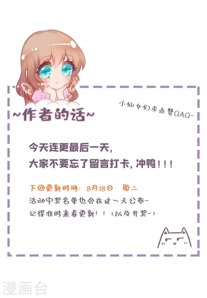第283话 10秒钟的考虑时间 第26页