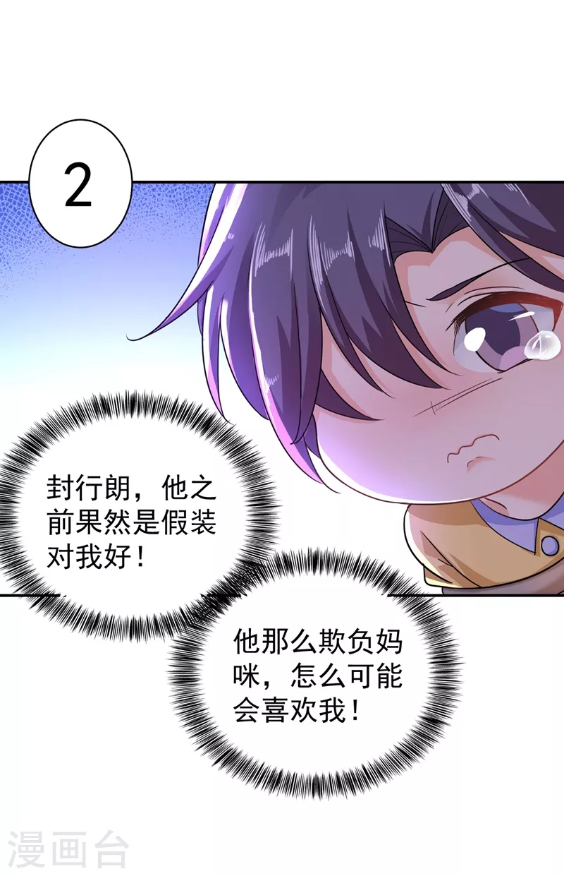第284话 再一次的抛弃 第6页