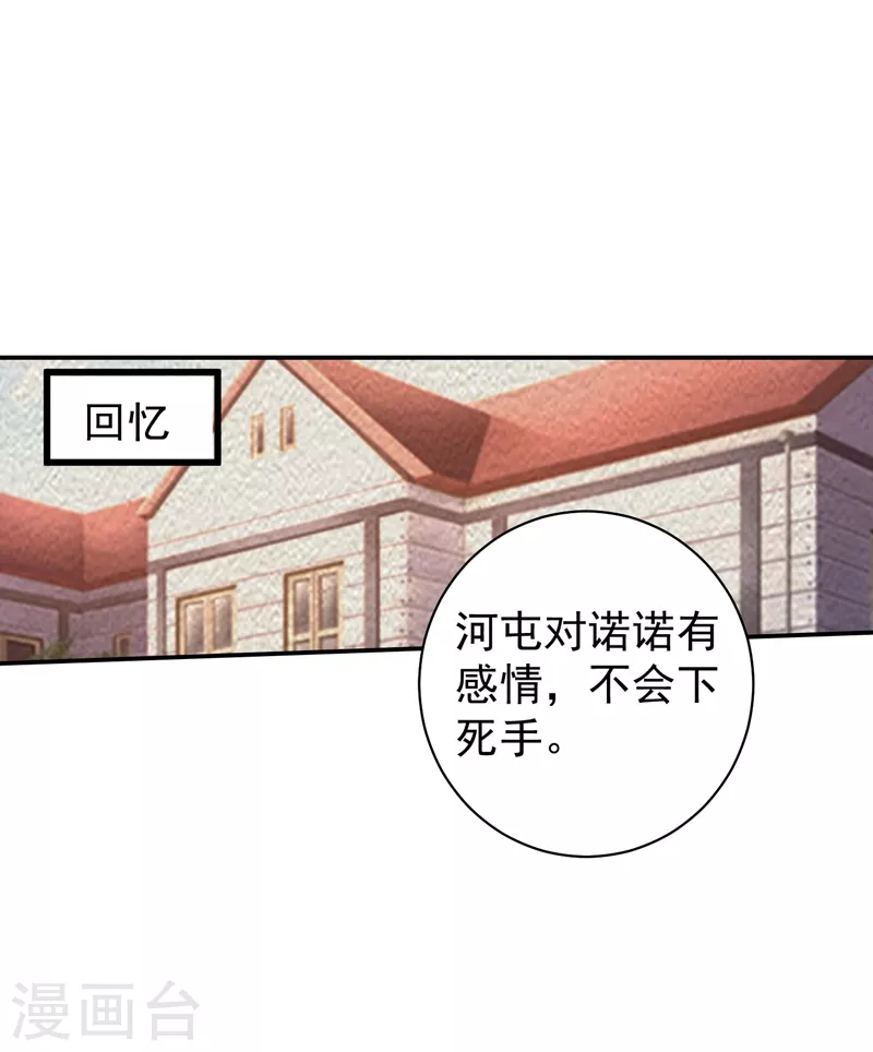 第284话 再一次的抛弃 第20页
