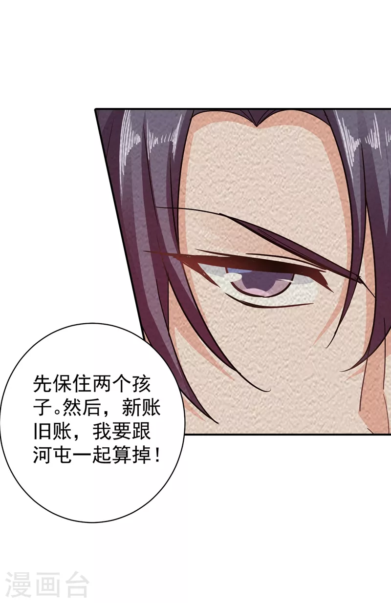 第284话 再一次的抛弃 第23页