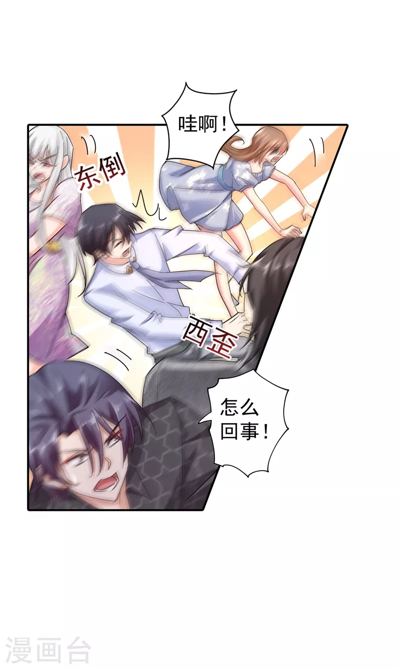 第285话 我流产了？ 第4页