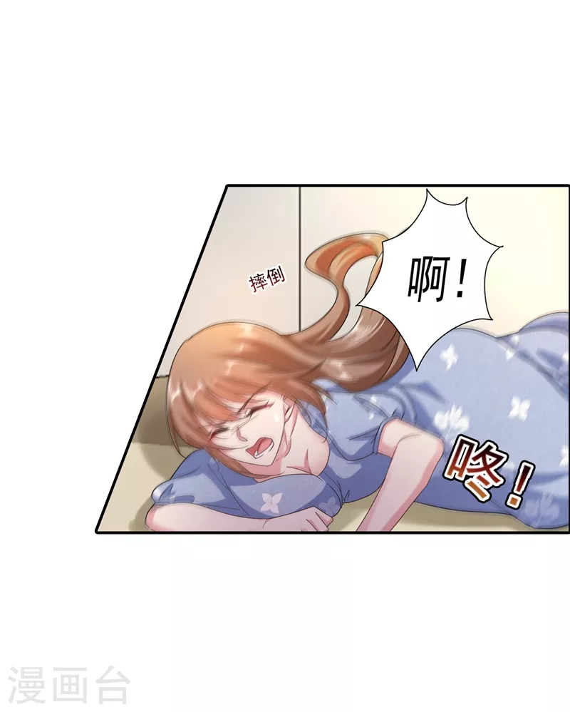 第285话 我流产了？ 第5页