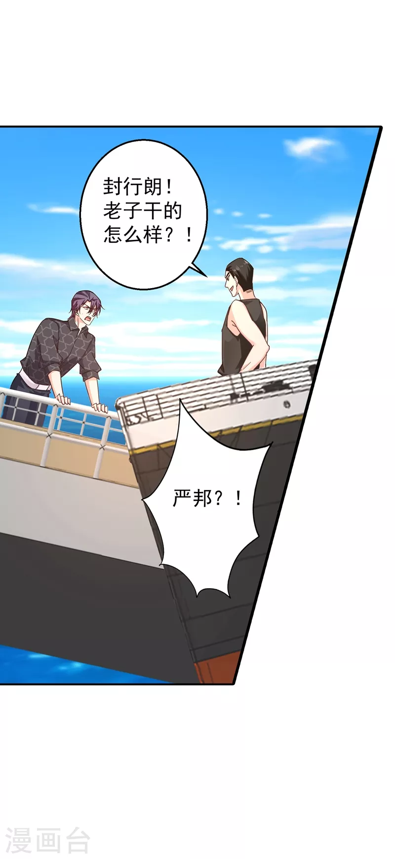 第285话 我流产了？ 第7页
