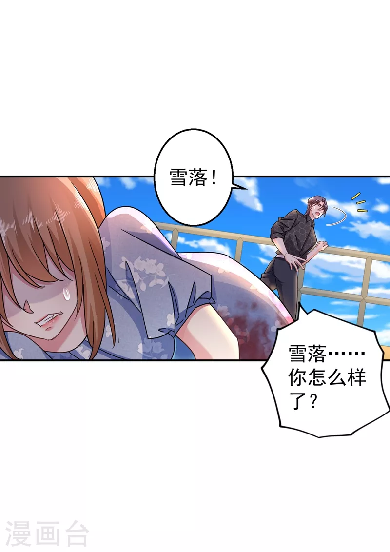 第285话 我流产了？ 第9页