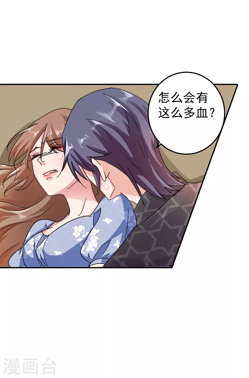 第285话 我流产了？ 第10页