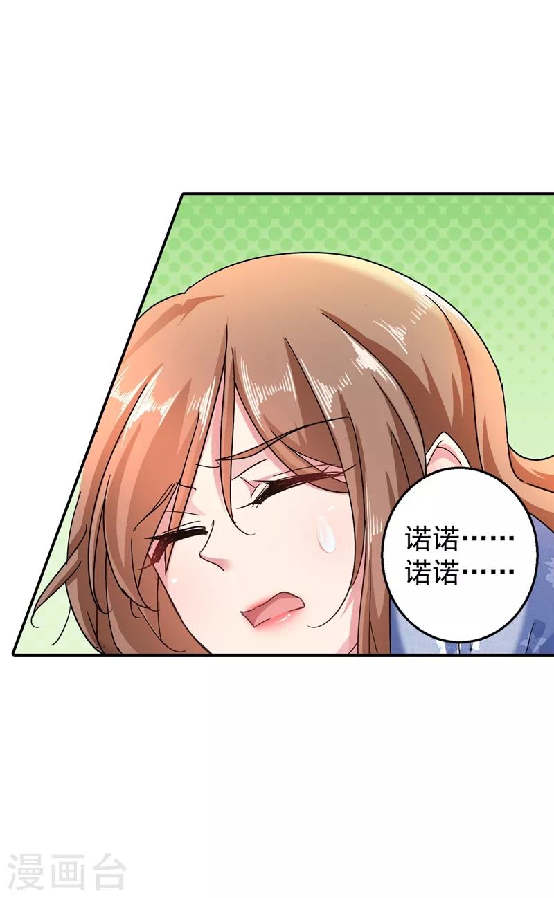 第285话 我流产了？ 第11页