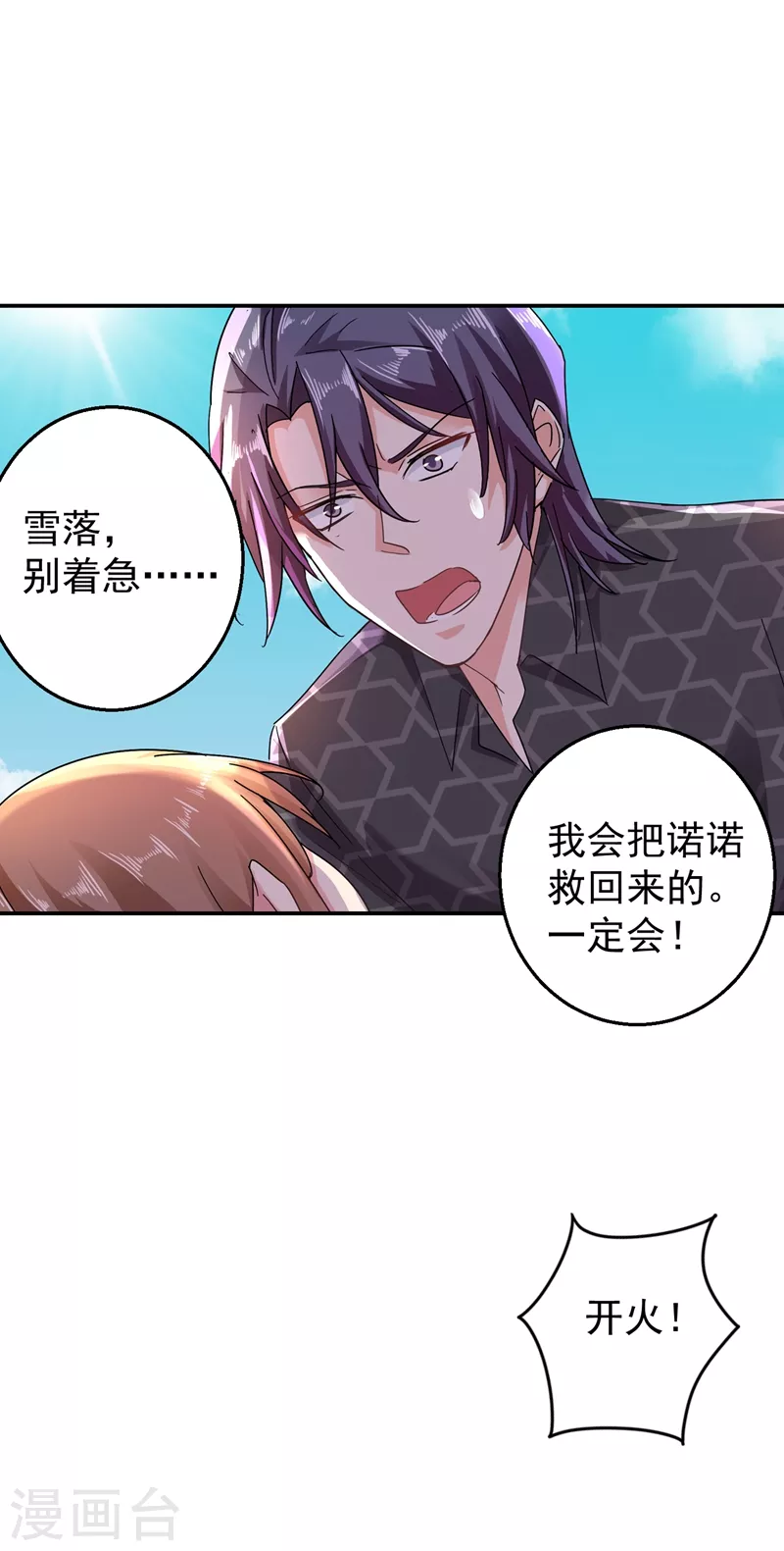 第285话 我流产了？ 第12页