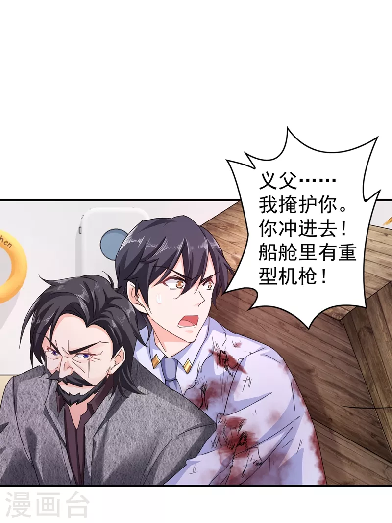 第285话 我流产了？ 第16页