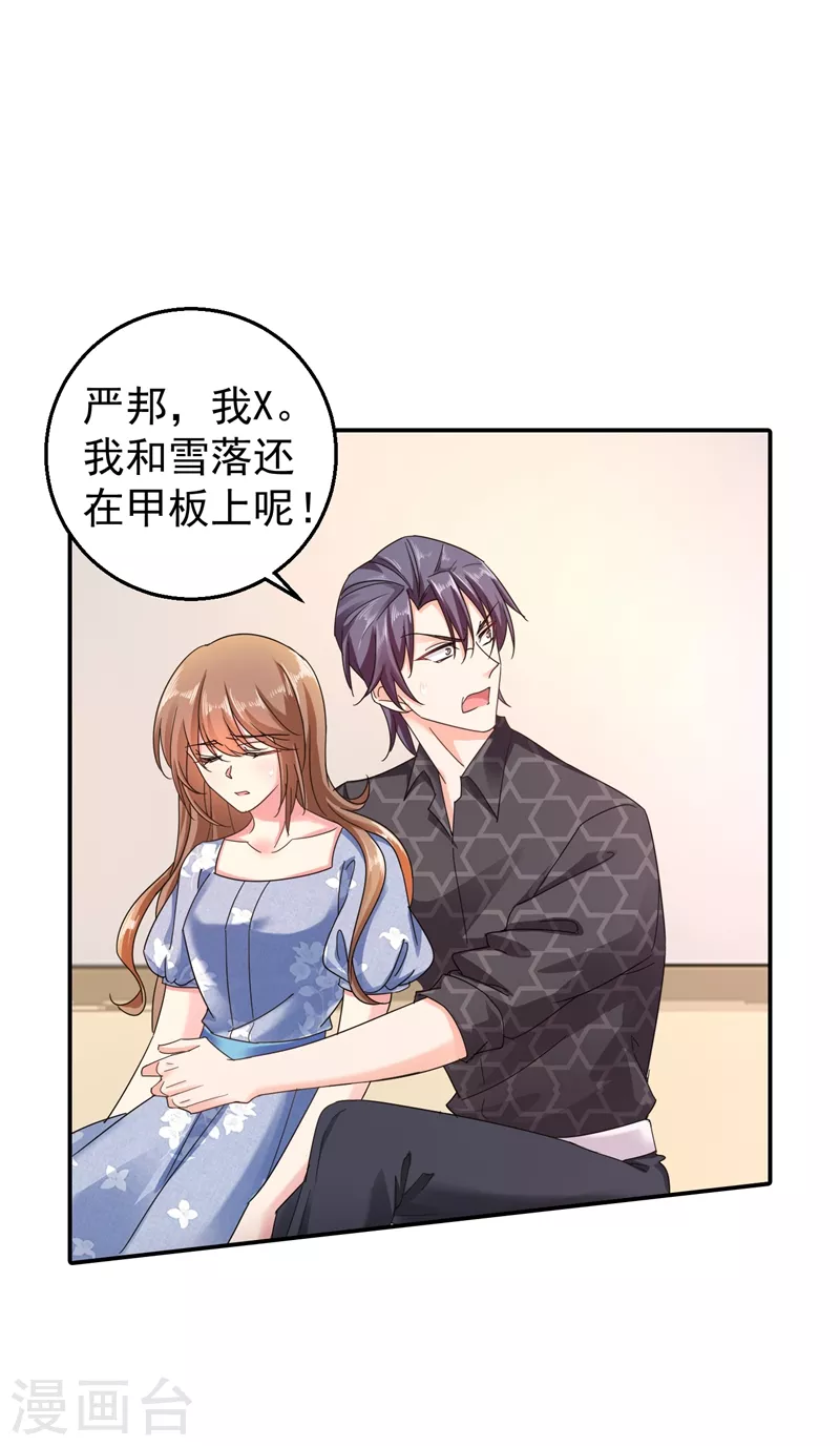 第285话 我流产了？ 第18页